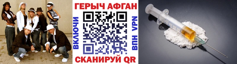 Героин Афган  купить наркоту  KRAKEN зеркало  Черепаново 